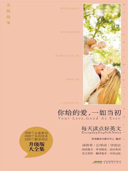 Cover image for 你给的爱，一如当初